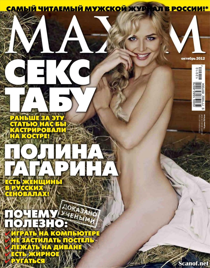 Polina Gagarina Maxim photo shoot