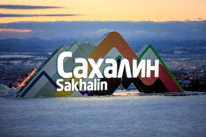 South Sakhalinsk mountain air inscription