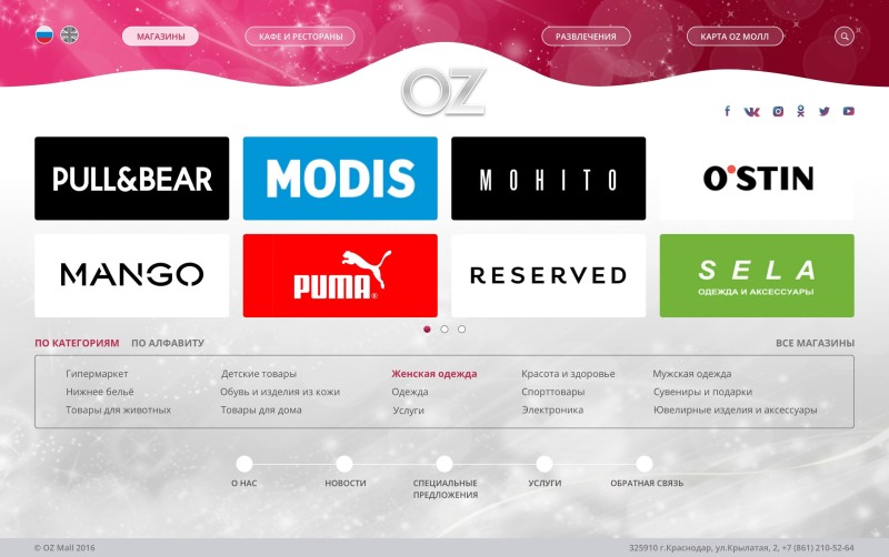 Oz Mall Krasnodar shops