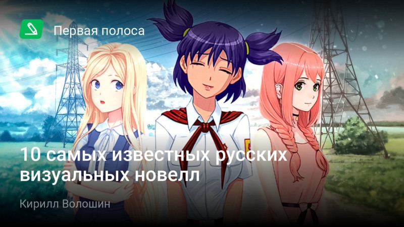 Top visual novels in Russian
