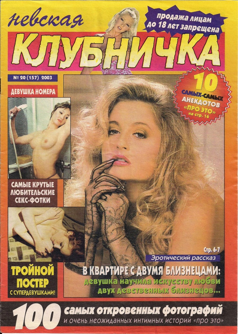 Neva Strawberry magazine