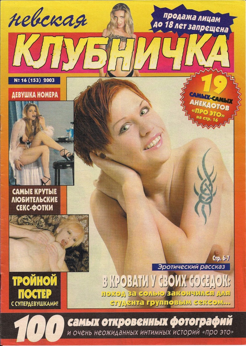 Neva strawberry magazine 2004