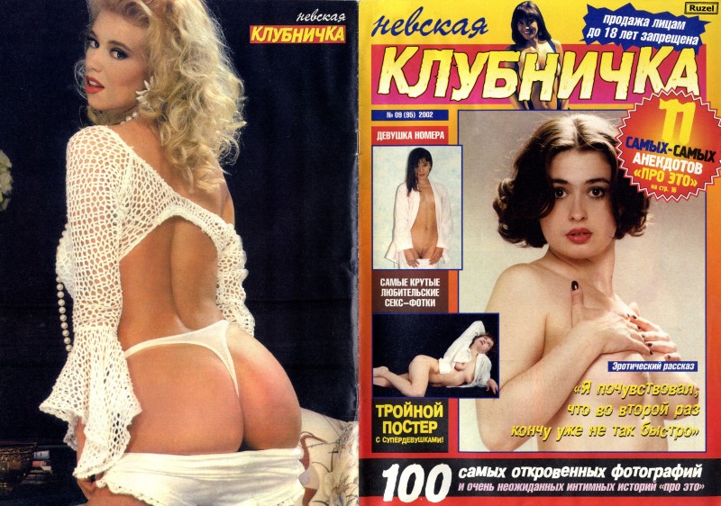 Scans of the magazine Nevskaya Strawberry