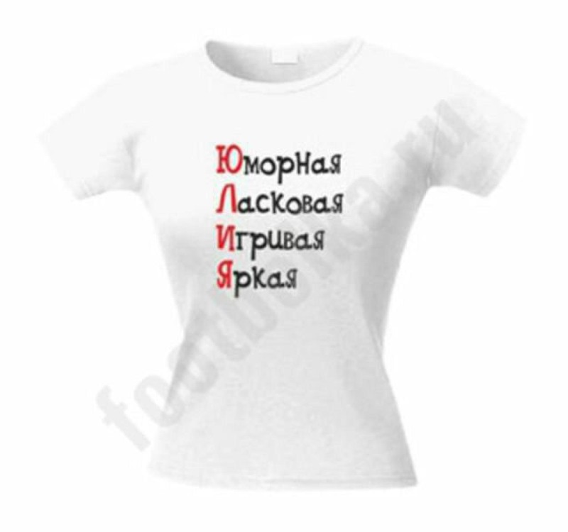 The name Julia T -shirt