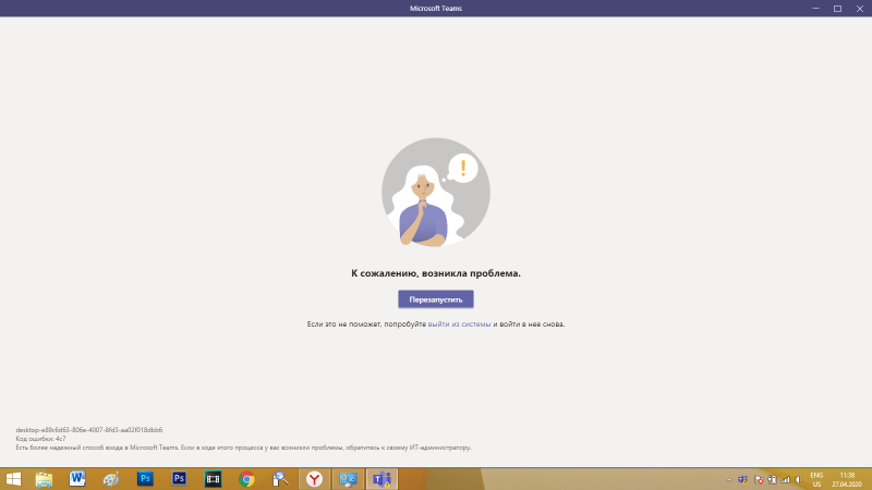 Teams is not launched