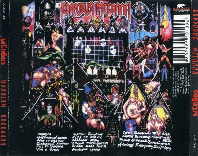 Metal corrosion 1992 - sadism cover