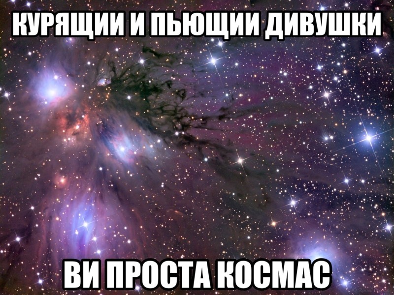 You just cosmos Stas meme