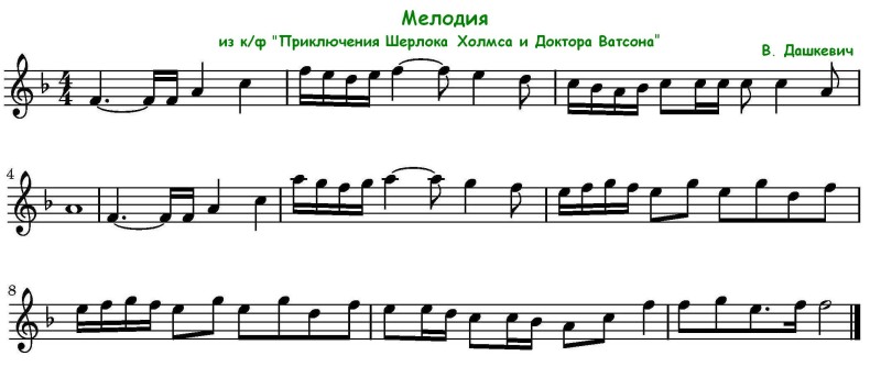 Sherlock Holmes notes for flute
