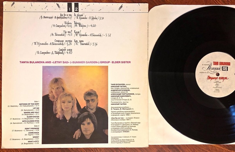 Bulanova older sister vinyl