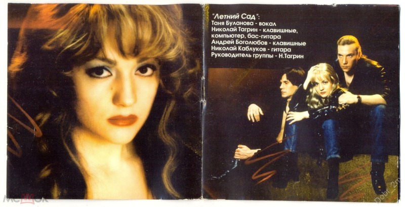 Tanya Bulanova; Summer garden - treason